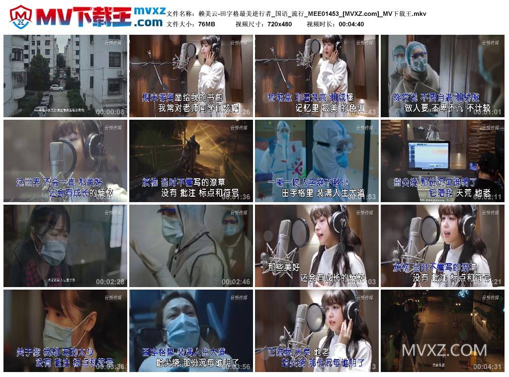 赖美云-田字格最美逆行者_国语_流行_MEE01453
